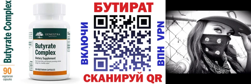 Бутират вода  omg маркетплейс  Шатура 