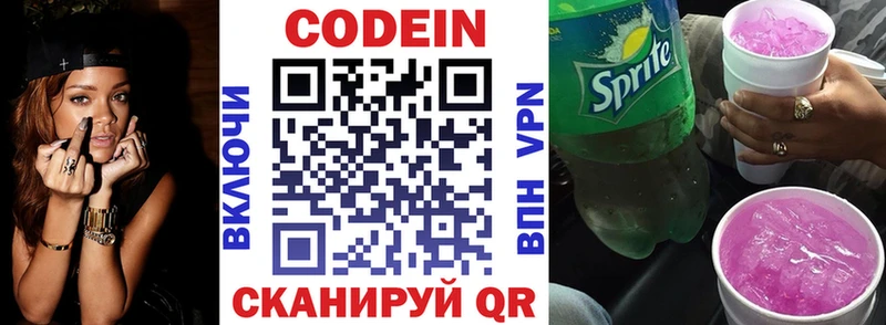 Кодеиновый сироп Lean Purple Drank  Шатура 